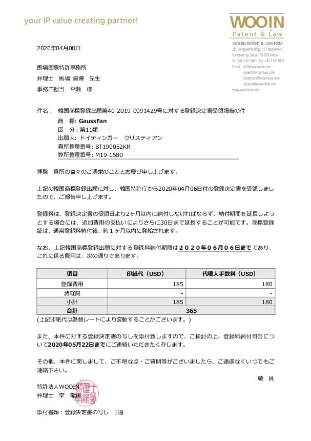 등록 결정서BT190051KR